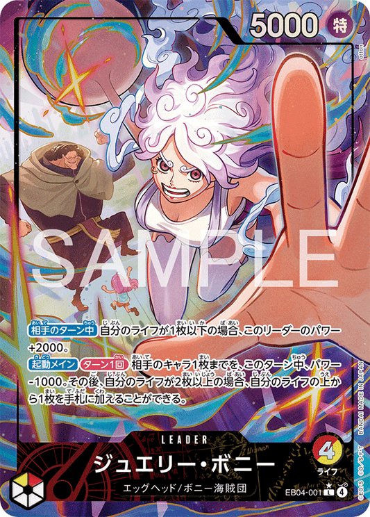 EB04-001 Jewelry Bonney 珠寶・波妮 (Alt Art)(異畫)