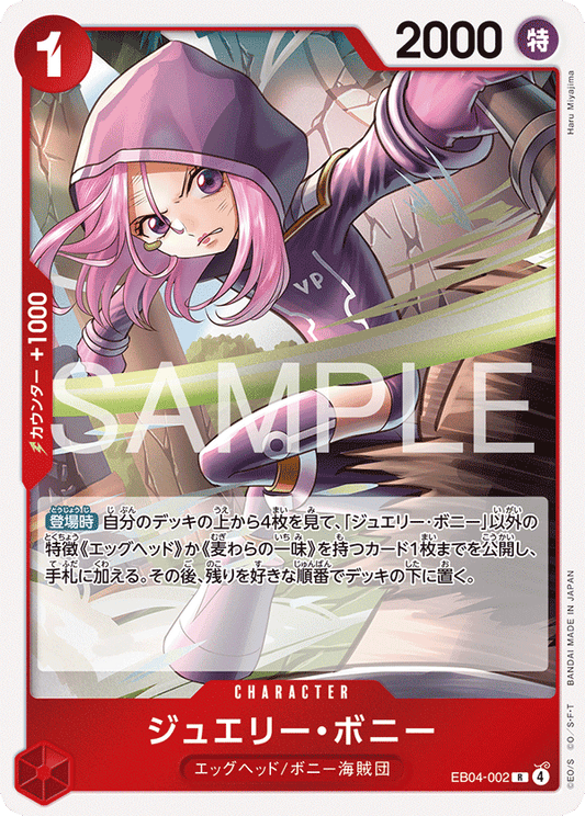 EB04-002 Jewelry Bonney 珠寶・波妮