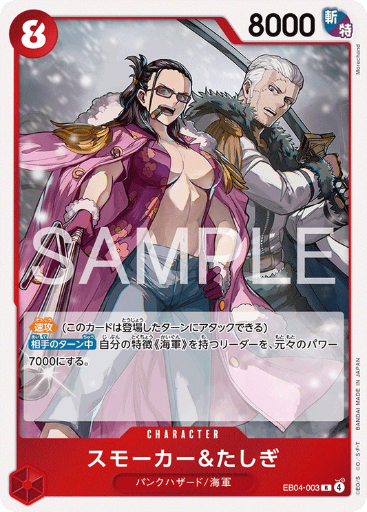 EB04-003 Smoker & Tashigi 斯摩格＆達絲琪