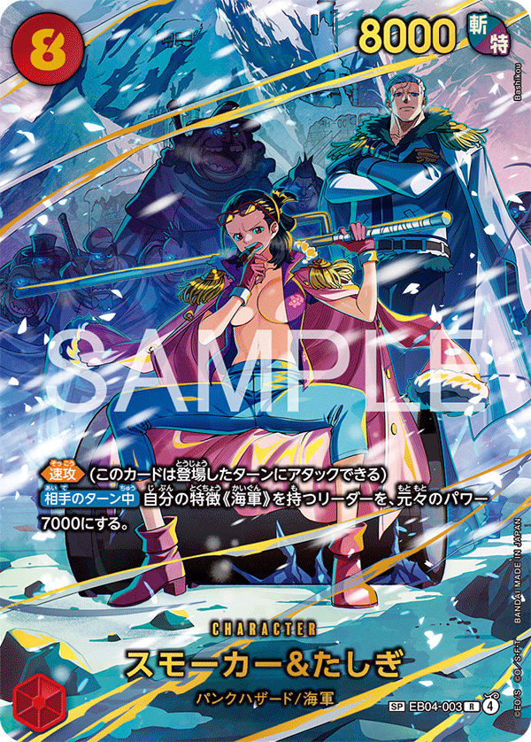 EB01-003 Smoker & Tashigi 斯摩格＆達絲琪 (Alt art)(異畫)(SP)