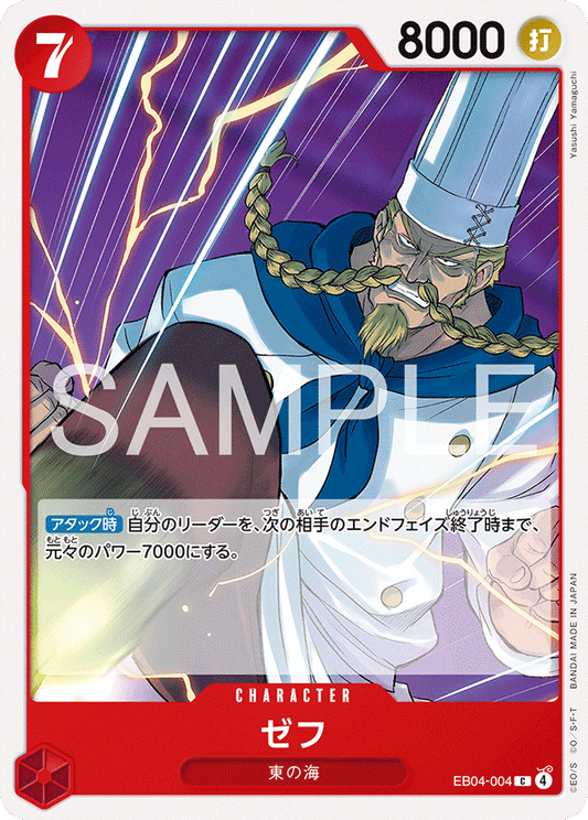 EB04-004 Zeff 哲普