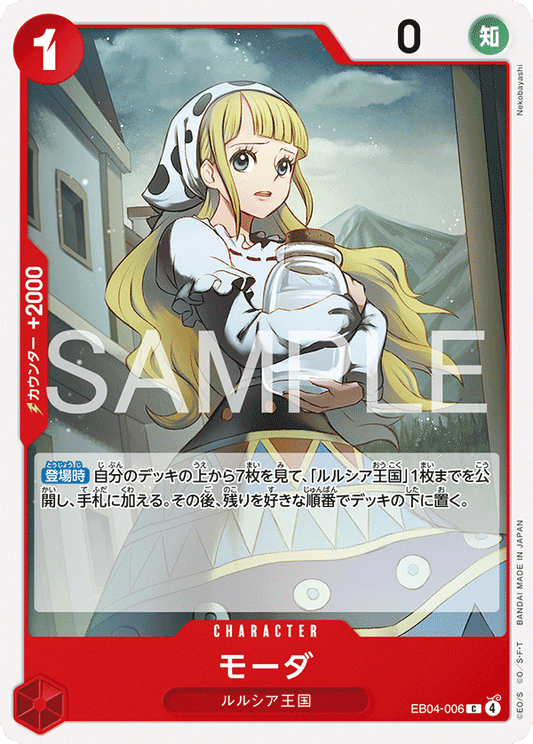 EB04-006 Moda 莫妲