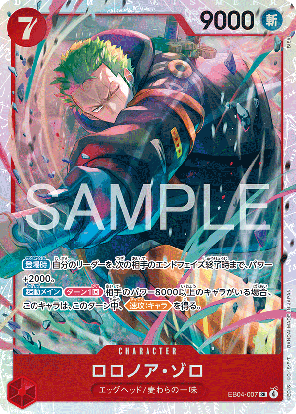 EB04-007 Roronoa Zoro 羅羅亞・索隆