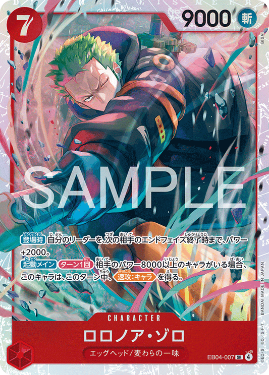 EB04-007 Roronoa Zoro 羅羅亞・索隆
