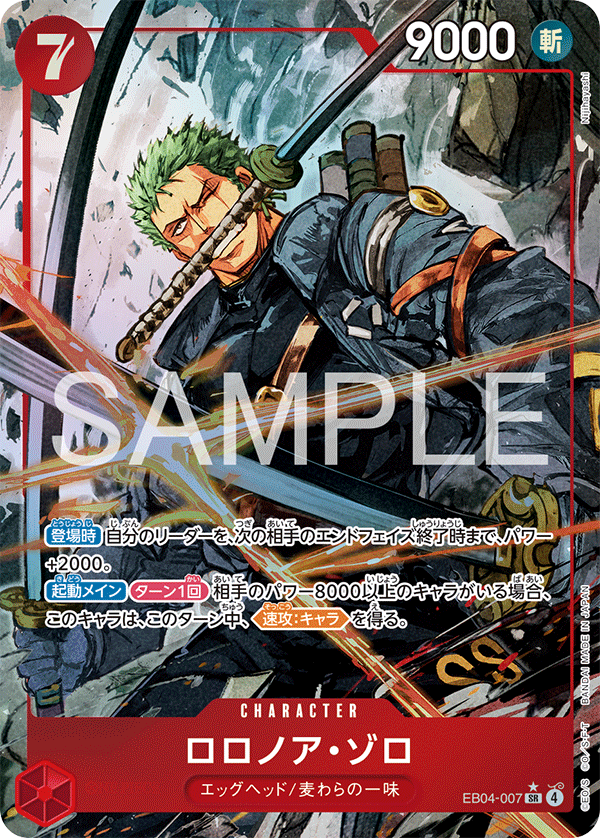 EB04-007 Roronoa Zoro 羅羅亞・索隆 (Alt Art)(異畫)
