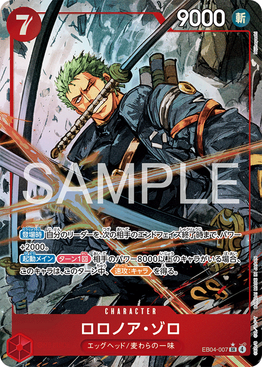 EB04-007 Roronoa Zoro 羅羅亞・索隆 (Alt Art)(異畫)