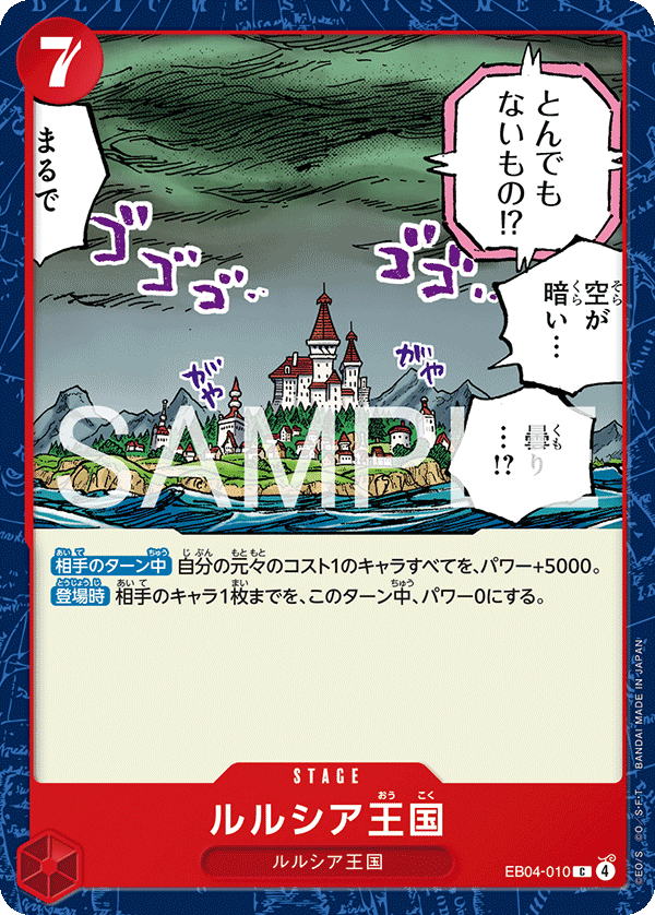 EB04-010 Lulucia Kingdom 魯魯西亞王國