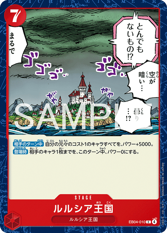 EB04-010 Lulucia Kingdom 魯魯西亞王國