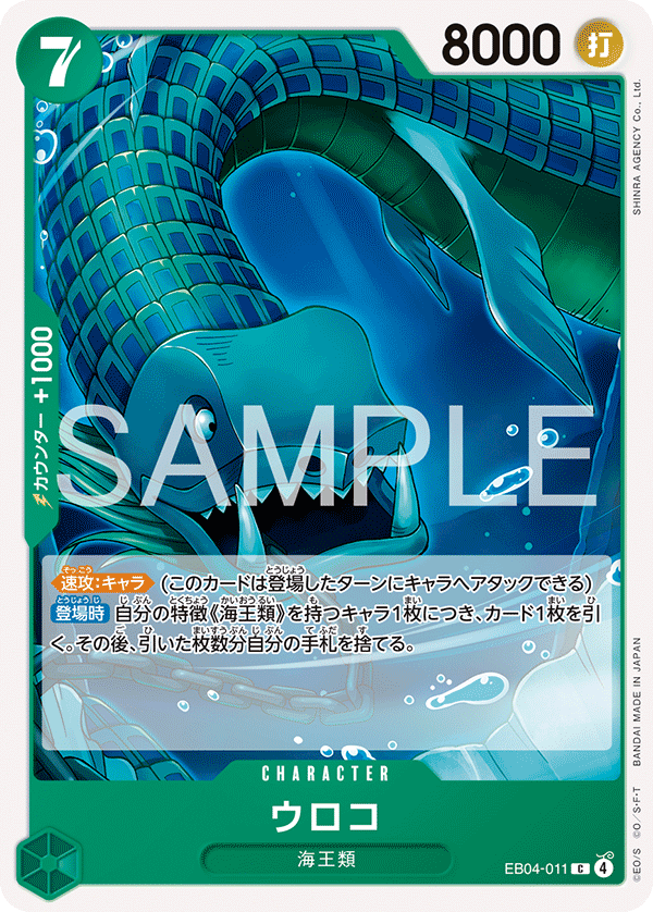 EB04-011 Scaled Neptunian 鱗片