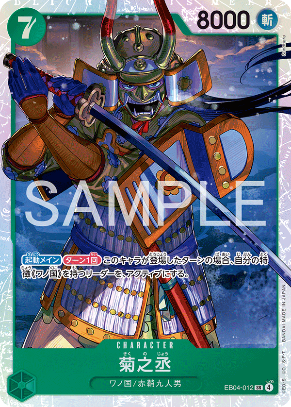 EB04-012 Kikunojo 菊之丞