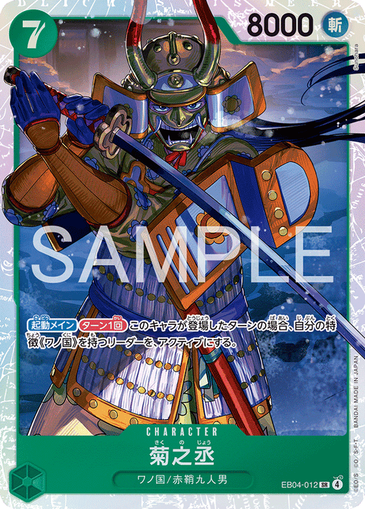 EB04-012 Kikunojo 菊之丞