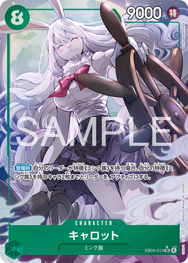 EB04-013 Carrot 凱洛特 (Alt Art)(異畫)