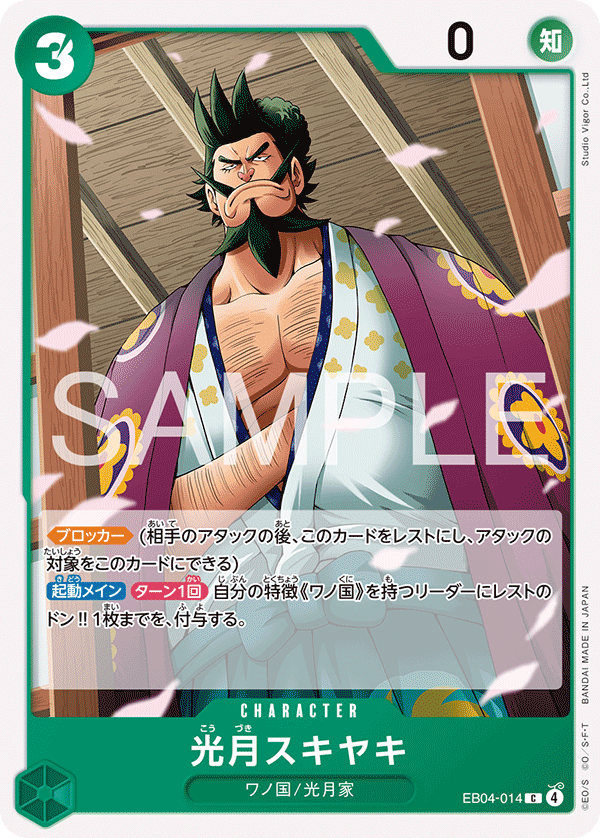 EB04-014 Kouzuki Sukiyaki 光月鋤燒