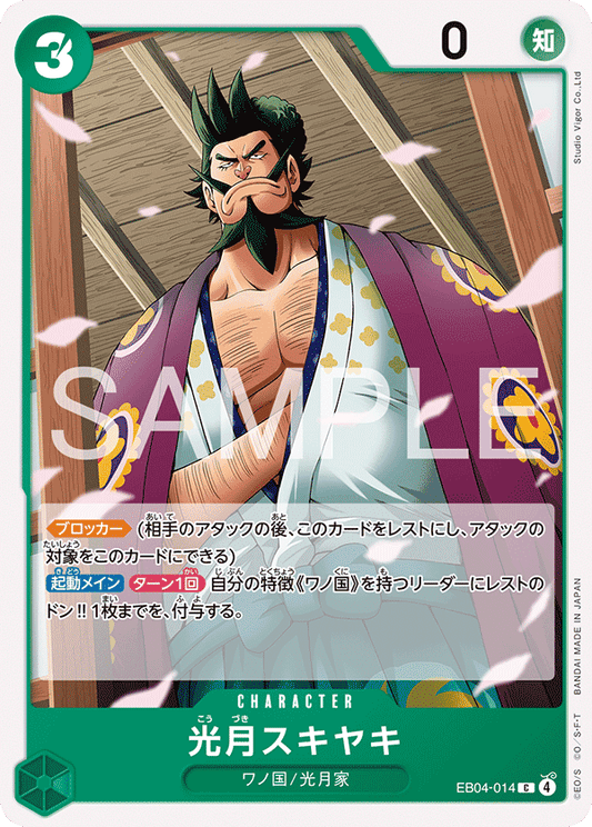 EB04-014 Kouzuki Sukiyaki 光月鋤燒
