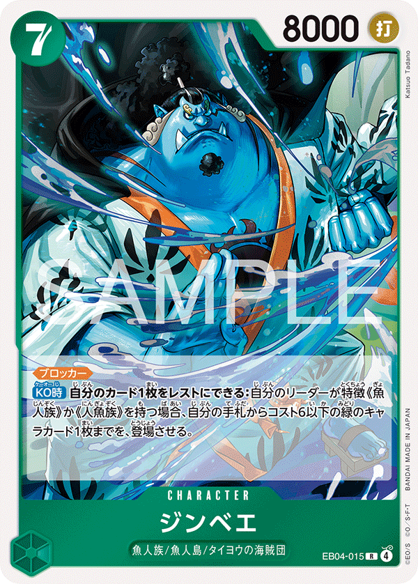 EB04-015 Jinbe 吉貝爾