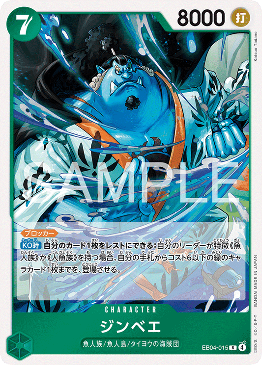 EB04-015 Jinbe 吉貝爾