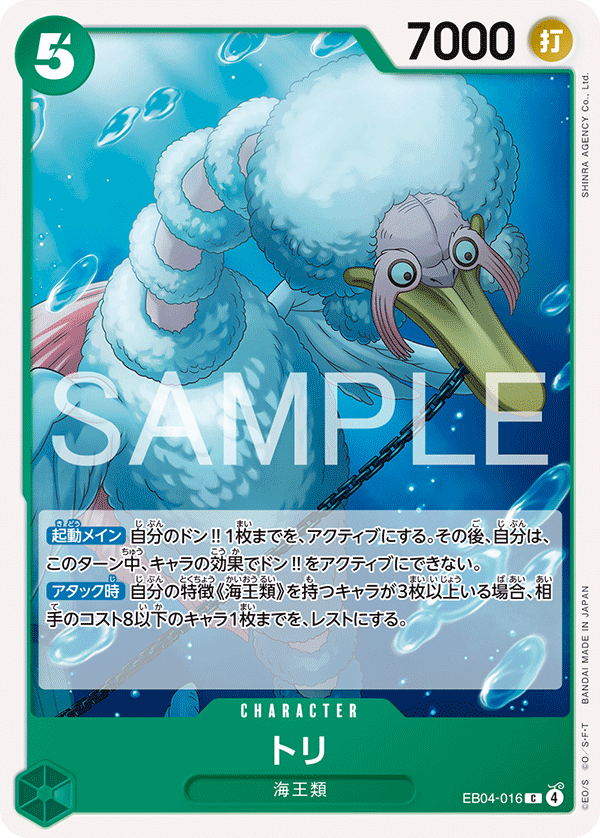 EB04-016 Bird Neptunian 鳥類