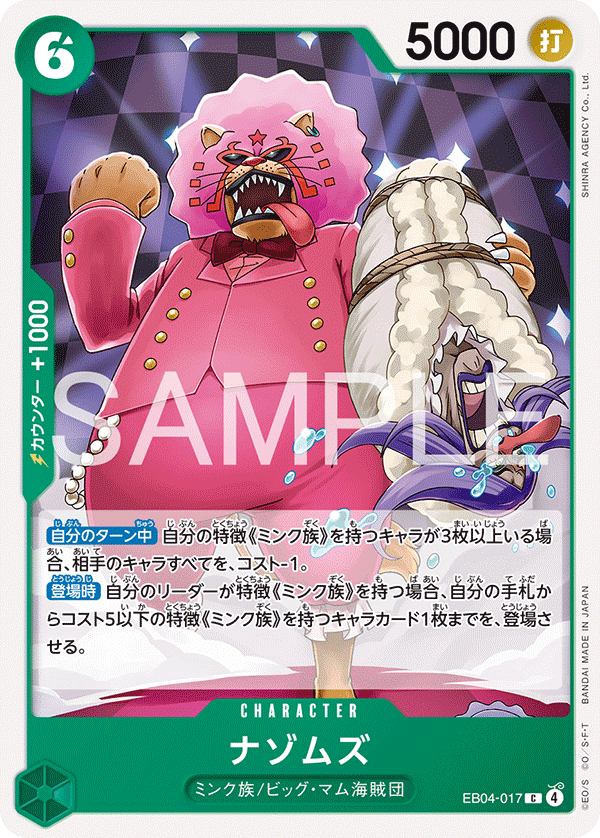 EB04-017 Mystoms 神秘姆斯