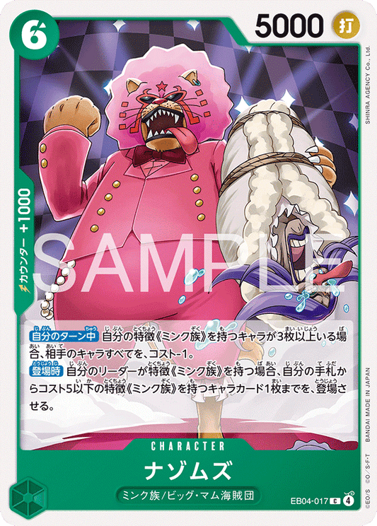 EB04-017 Mystoms 神秘姆斯