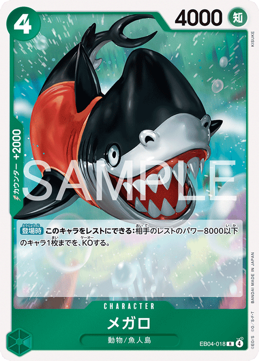 EB04-018 Megalo 梅卡洛