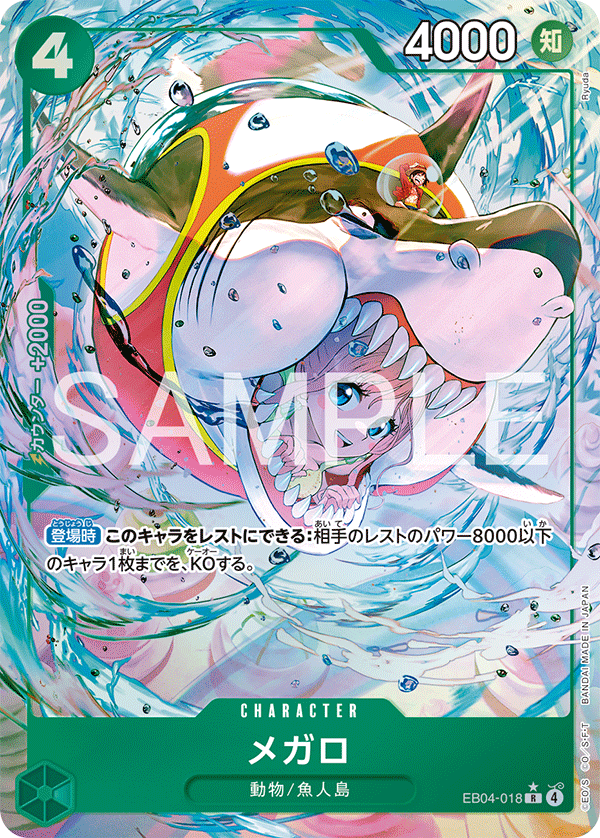 EB04-018 Megalo 梅卡洛 (Alt Art)(異畫)