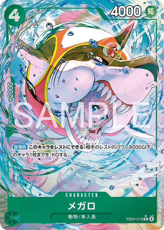 EB04-018 Megalo 梅卡洛 (Alt Art)(異畫)