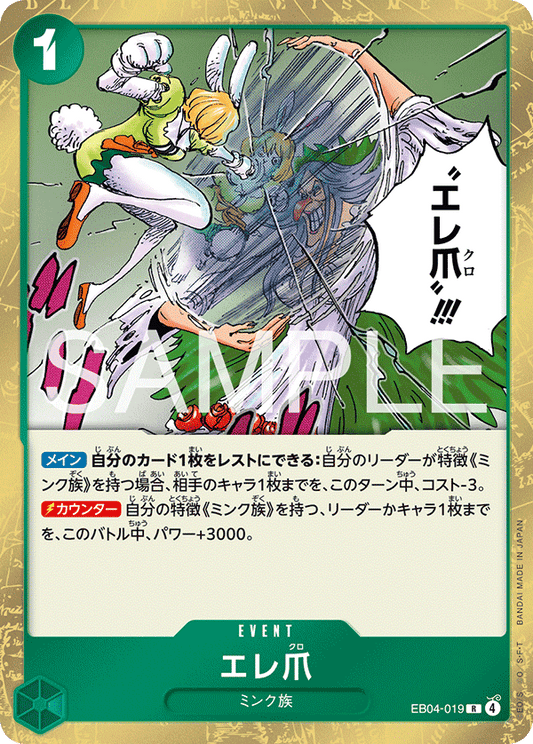 EB04-019 Eleclaw 電爪
