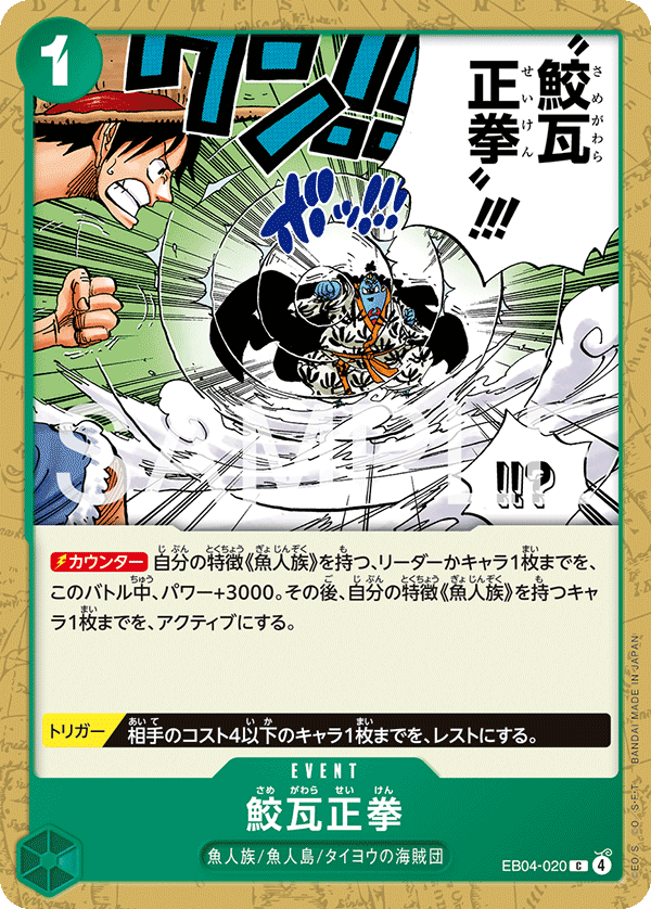 EB04-020 Shark Brick Fist 鮫瓦正拳