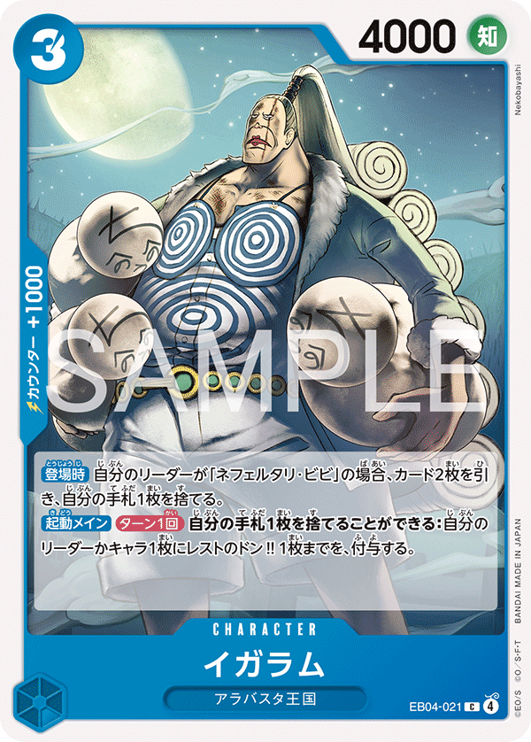 EB04-021 Igaram 尹卡蘭姆