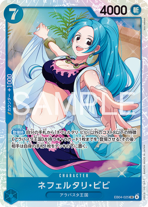 EB04-025 Nefeltari Vivi 納菲魯塔利・薇薇