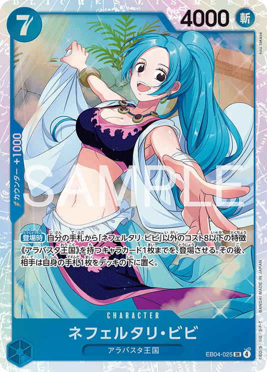 EB04-025 Nefeltari Vivi 納菲魯塔利・薇薇