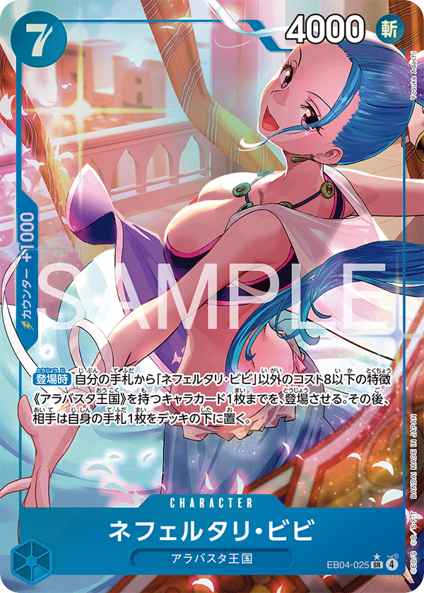 EB04-025 Nefeltari Vivi 納菲魯塔利・薇薇 (Alt Art)(異畫)