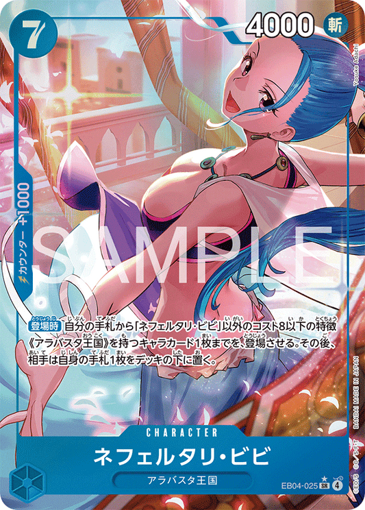 EB04-025 Nefeltari Vivi 納菲魯塔利・薇薇 (Alt Art)(異畫)