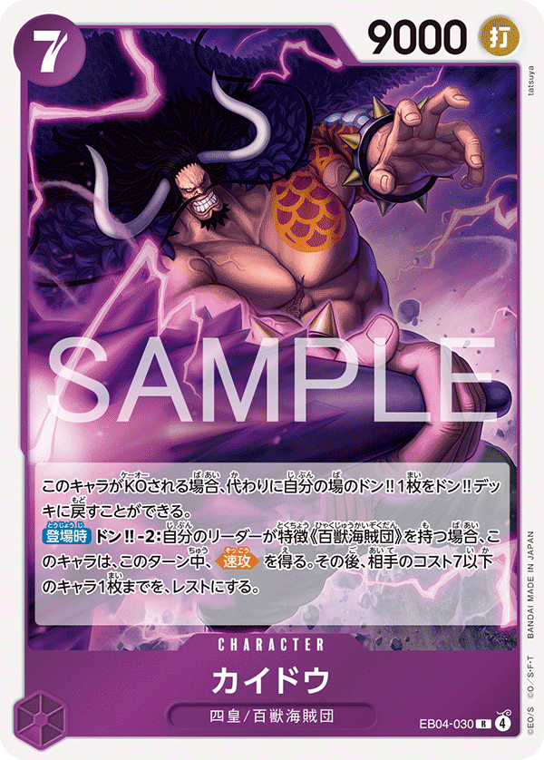 EB04-030 Kaido 海道