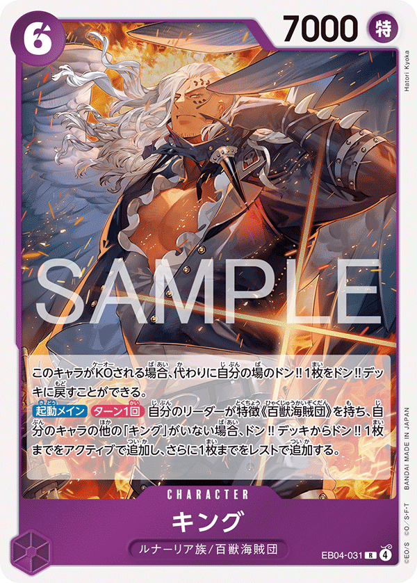 EB04-031 King KING