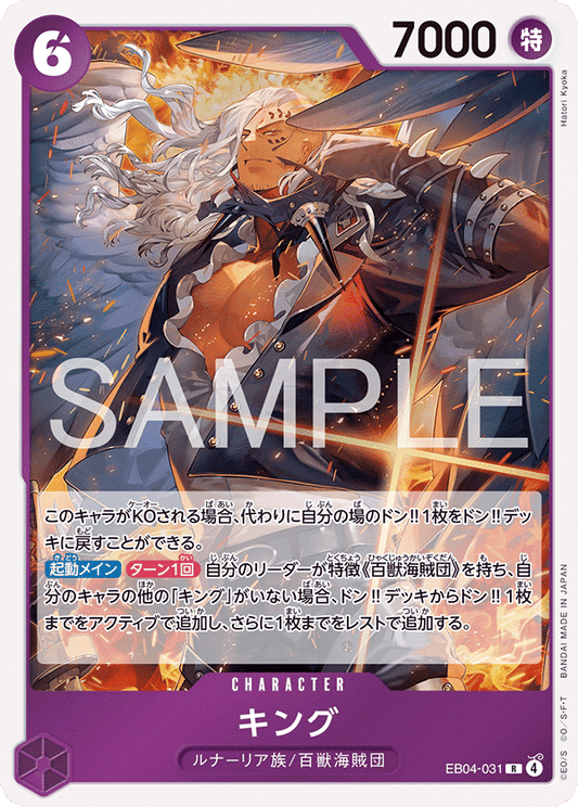 EB04-031 King KING