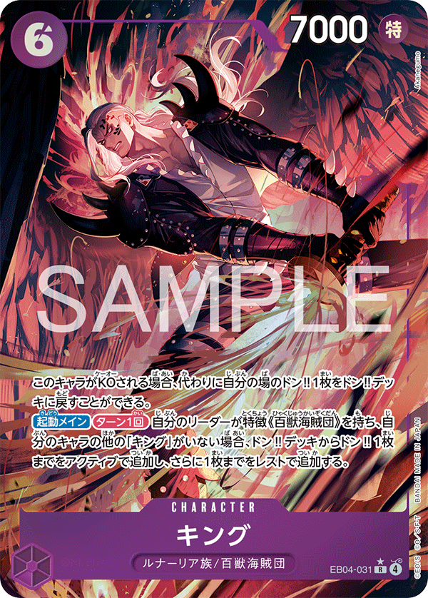 EB04-031 King KING (Alt Art)(異畫)