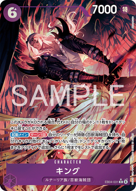 EB04-031 King KING (Alt Art)(異畫)
