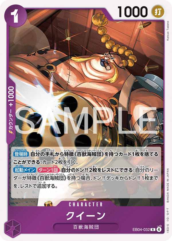 EB04-032 Queen QUEEN