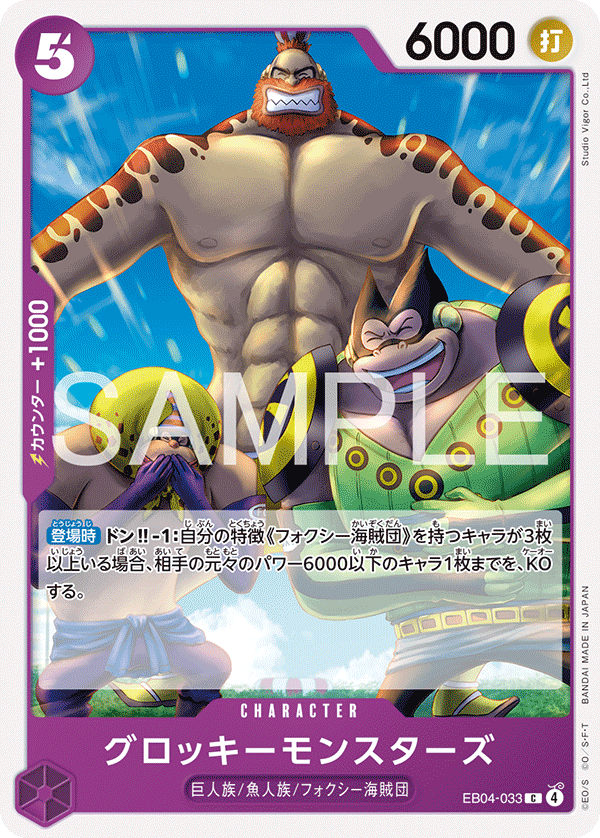 EB04-033 Groggy Monsters 火爆鬥球怪兄弟