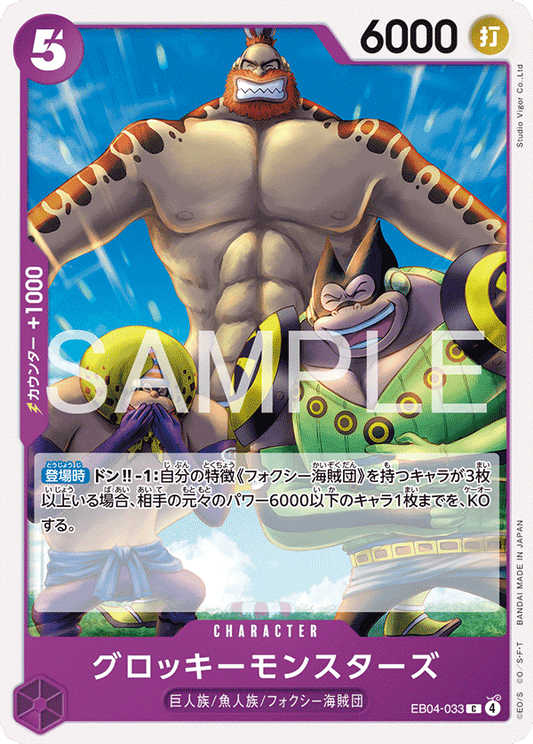 EB04-033 Groggy Monsters 火爆鬥球怪兄弟
