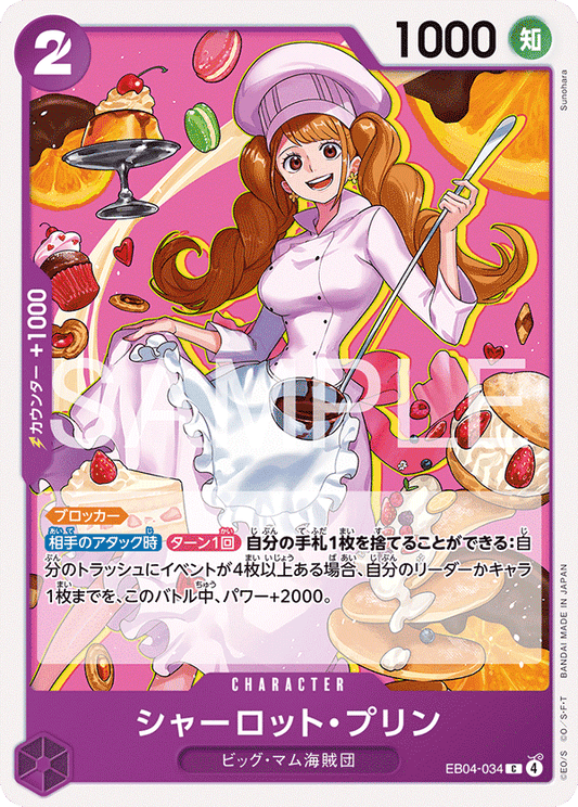 EB04-034 Charlotte Pudding 夏洛特・普琳