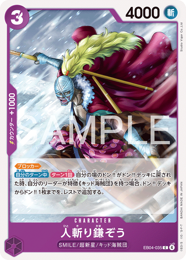 EB04-035 Hitokiri Kamazo 砍人鐮藏