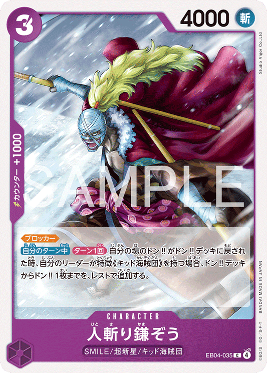 EB04-035 Hitokiri Kamazo 砍人鐮藏