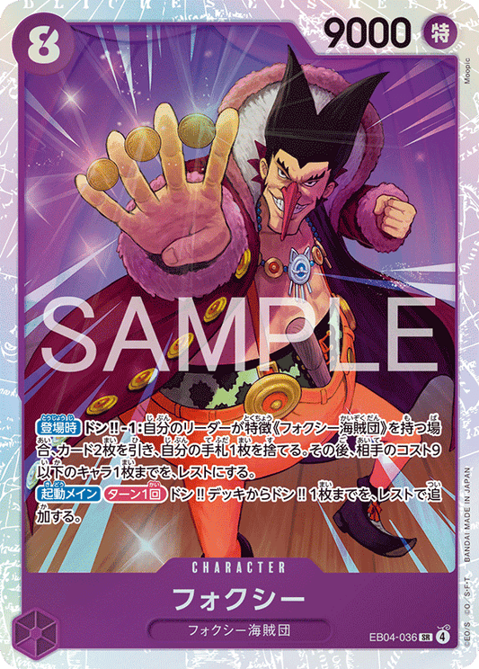 EB04-036 Foxy 弗克西