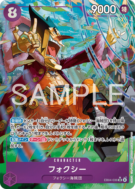 EB04-036 Foxy 弗克西 (Alt Art)(異畫)
