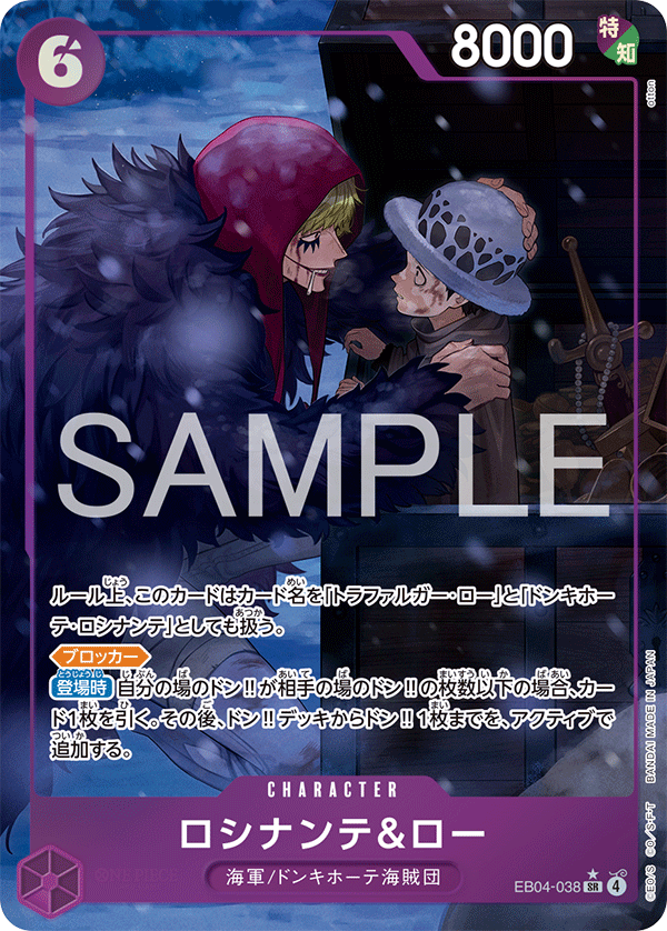 EB04-038 Rosinante & Law 羅希南特＆羅 (Alt Art)(異畫)