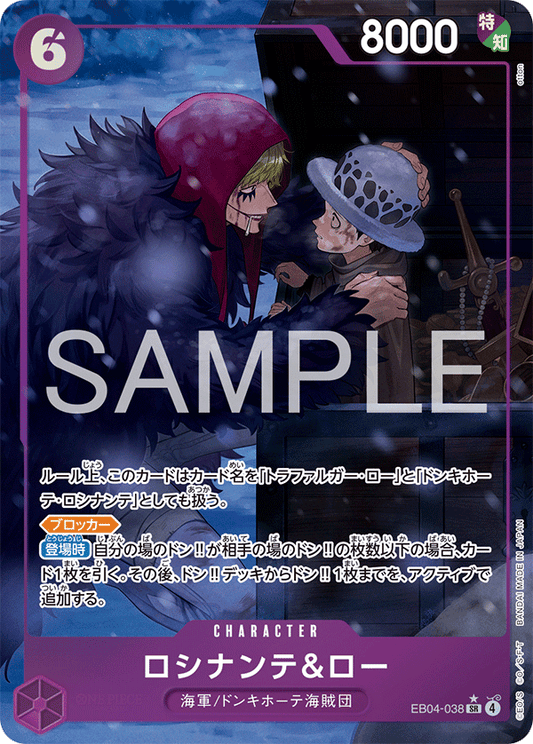 EB04-038 Rosinante & Law 羅希南特＆羅 (Alt Art)(異畫)