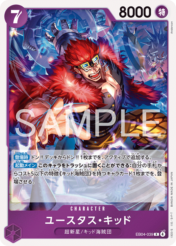 EB04-039 Eustass"Captain"Kid 尤斯塔斯・基德