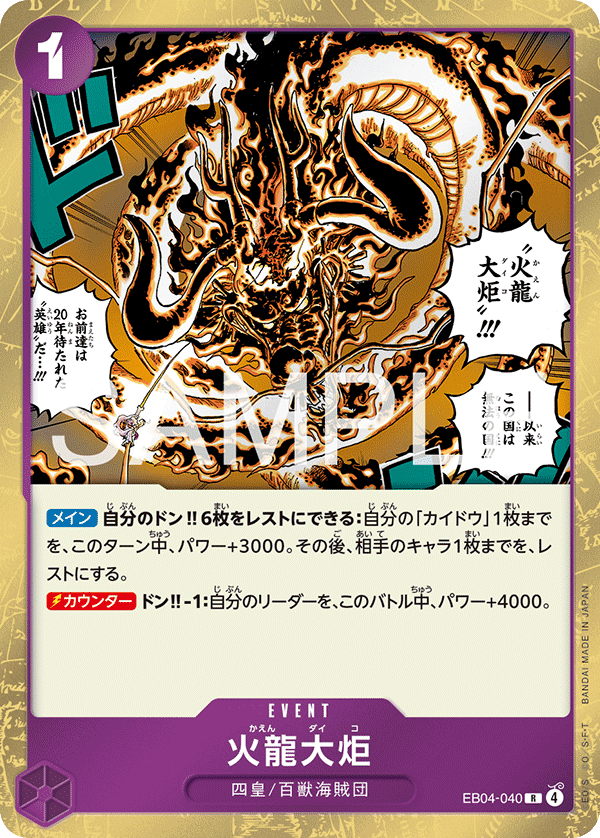 EB04-040 Flame Dragon Torch 火龍大炬